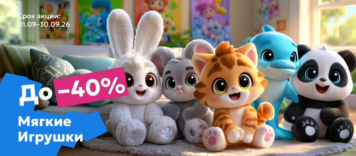 Мягкая игрушка Китай до 40%